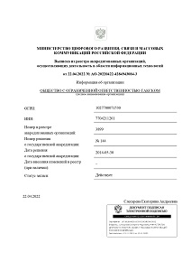 Выписка из реестра