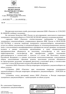 Письмо ФНС