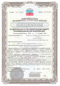 Лицензия ФСТЭК