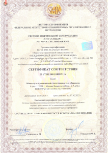 Сертификат непрерывности бизнеса
