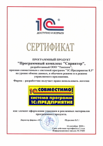 Сертификат 1С