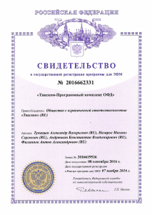 «Такском-Программный комплекс ОФД»