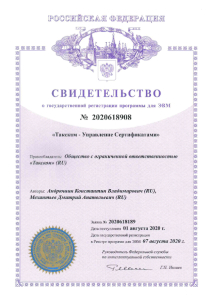 «Такском - Управление Сертификатами»