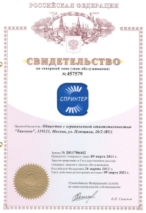 Свидетельство на товарный знак «Спринтер»