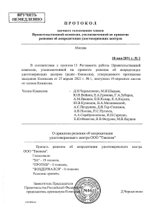 Протокол аккредитации