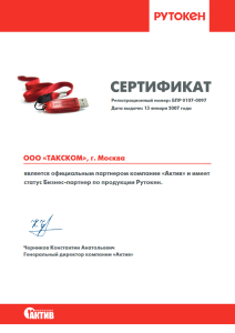 Партнер Актив