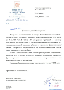 Письмо ФНС
