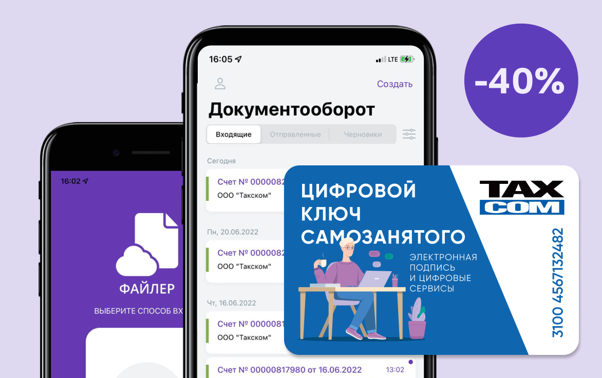 Технология с КЭП – NFC-карта