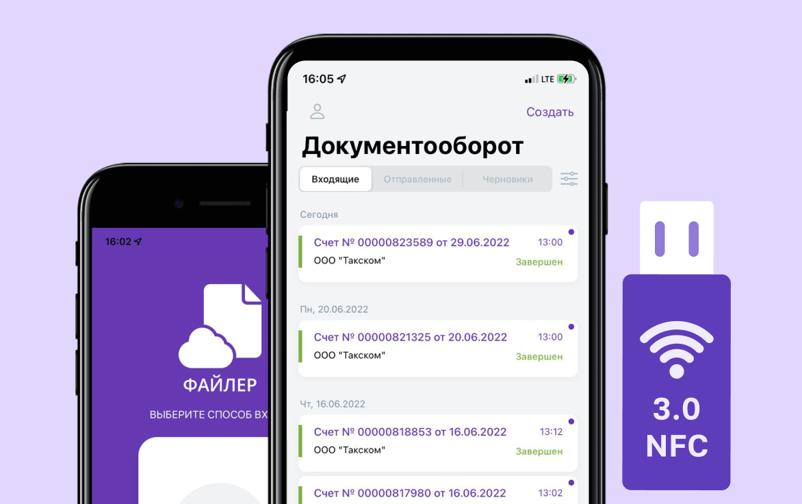 Технология с КЭП – мобильное приложение