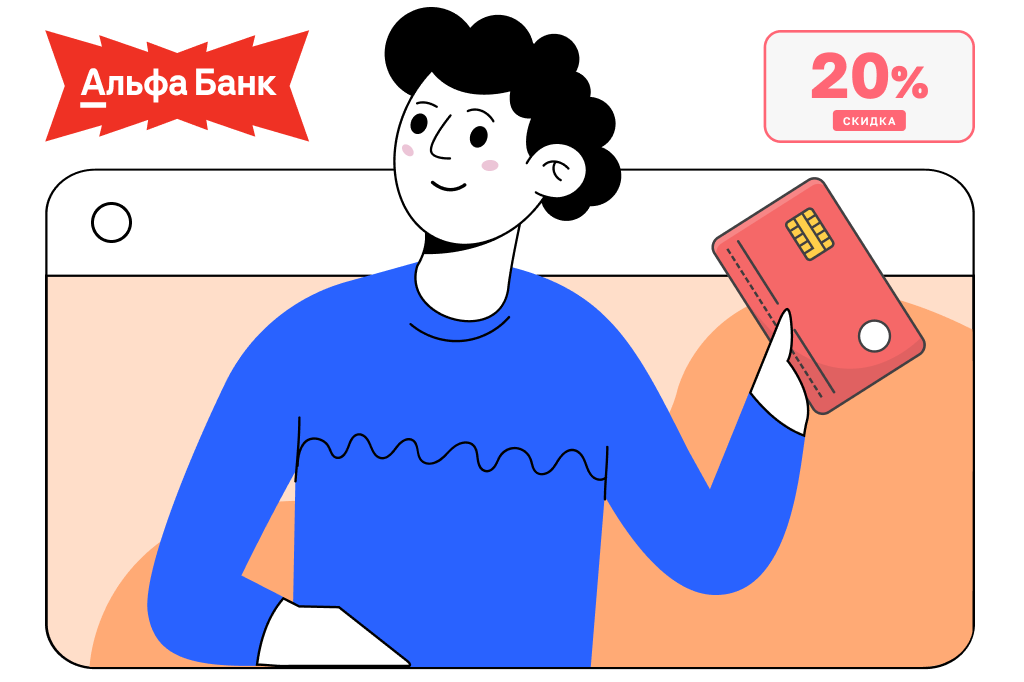 Откройте счёт для бизнеса в Альфа-Банке