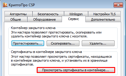 лицензионный сертификат криптопро