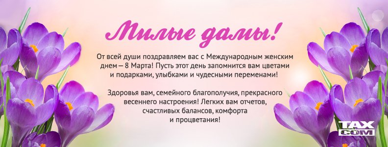 С праздником! С праздником!