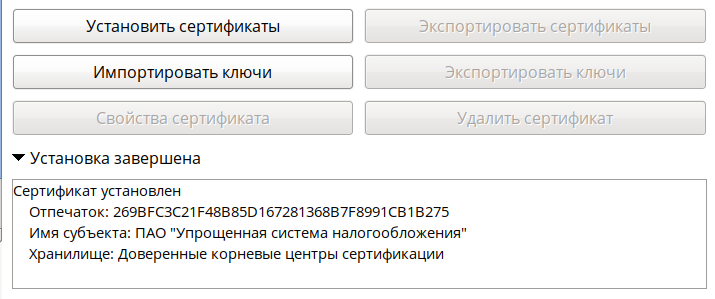 КРИПТО ПРО УСТАНОВКА КЛЮЧЕЙ С ФЛЕШКИ