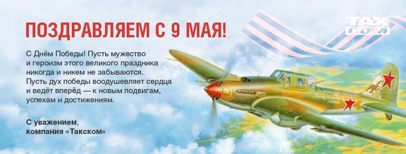 9-may_2014.jpg Поздравляем с 9 мая!