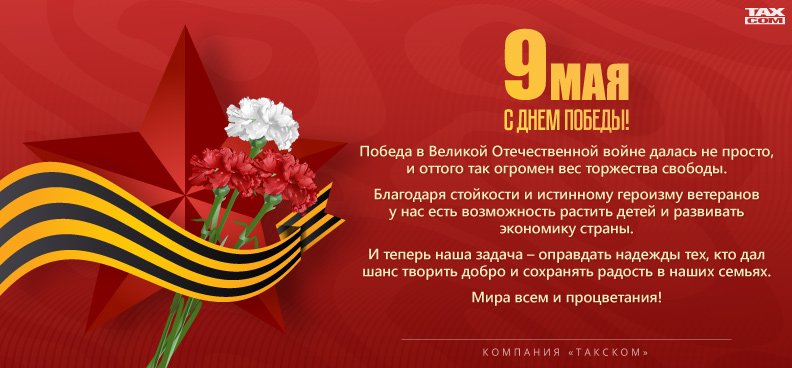 СднемПобеды792x368.jpg СднемПобеды792x368.jpg