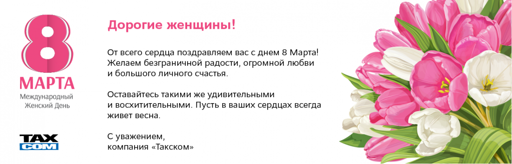 8 марта 8march-01.png