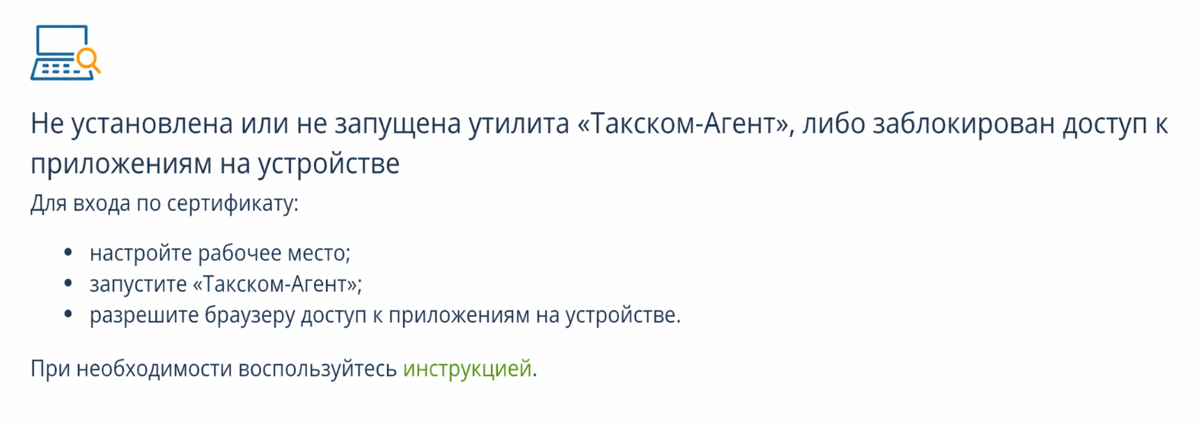 Не установлена или не запущена утилита Такском-Агент