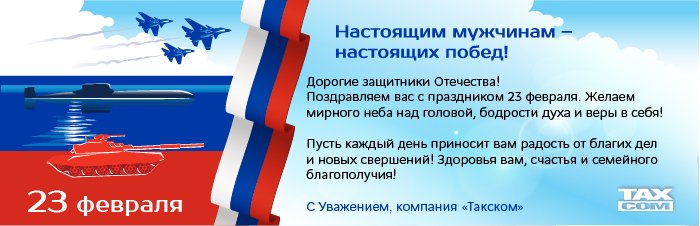 23 Февраля 23feb_700225.jpg