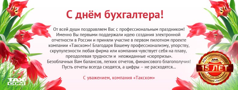День бухгалтера День бухгалтера