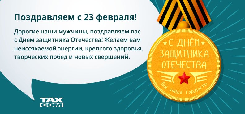 23 февраля 23 февраля_сайт.jpg