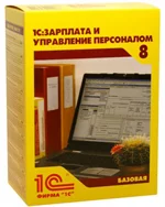 1С: Зарплата и Управление Персоналом 8