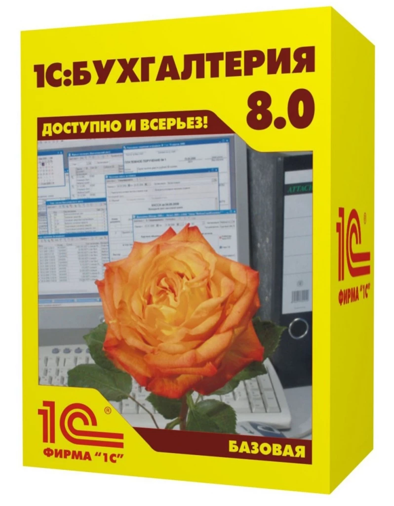 1С:Предприятие 8