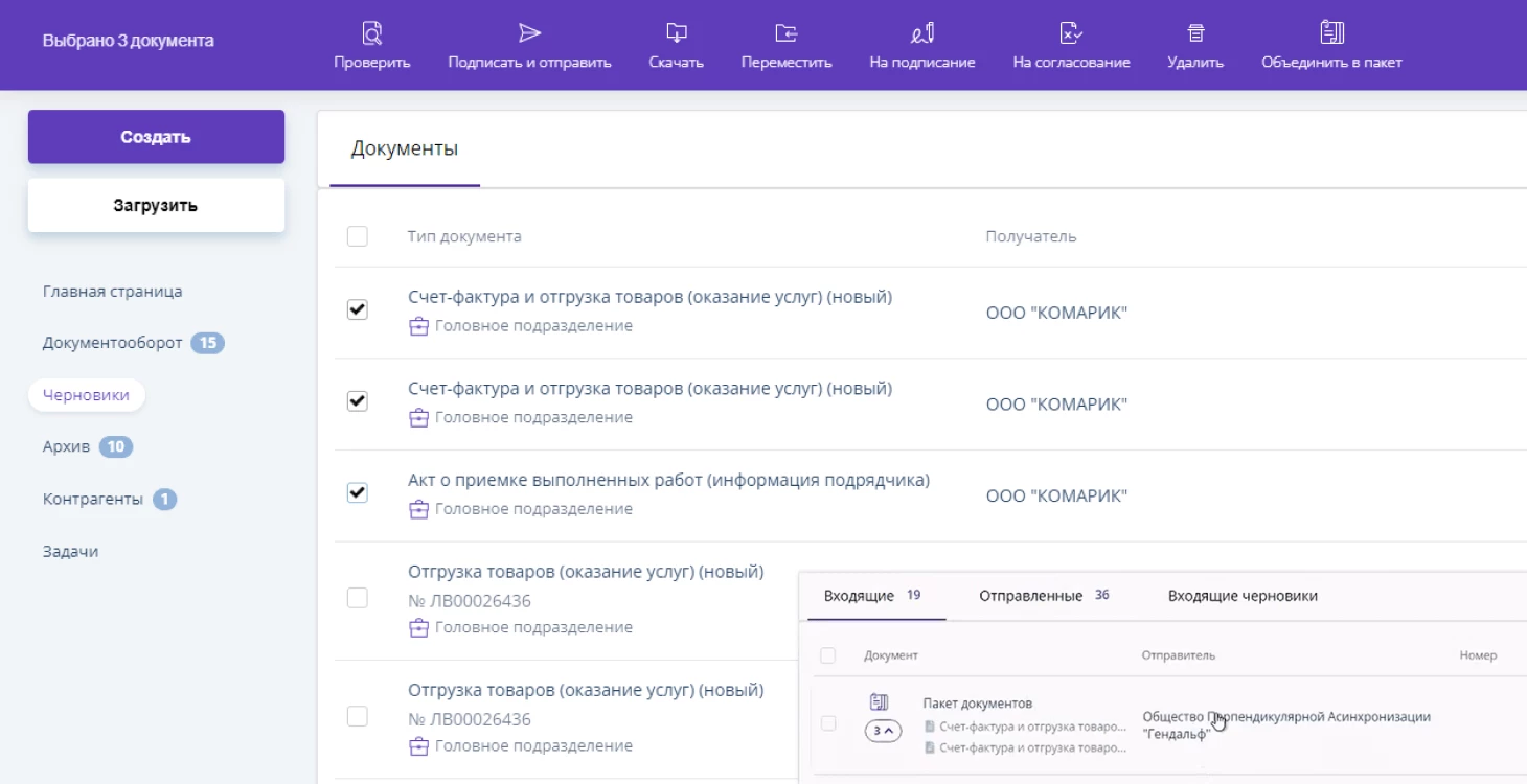 Сервис электронного документооборота для маркировки Такском-Файлер | Такском