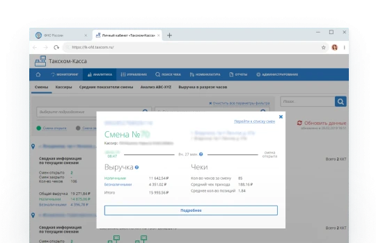 Личный кабинет ОФД Такском рис. 2