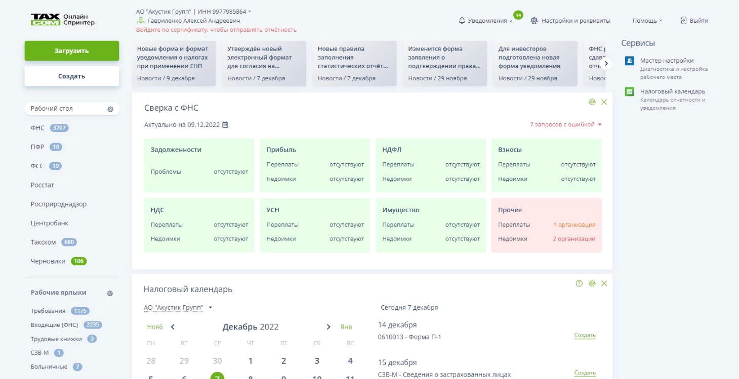 Подача отчетности в ФСС онлайн через интернет | Такском