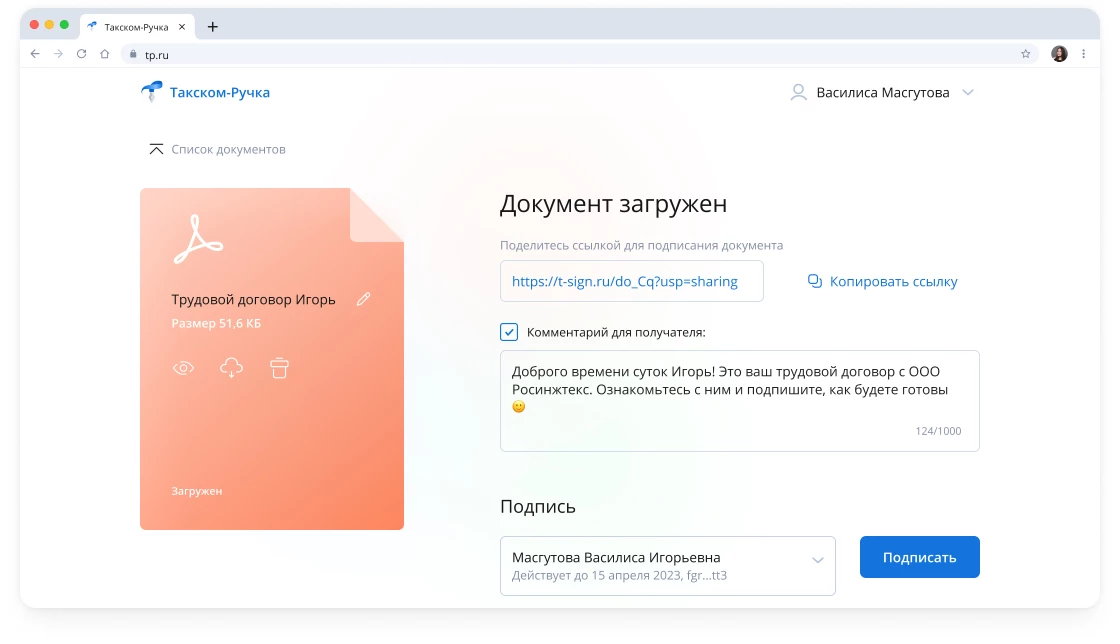 Сервис для быстрого подписания документов - Такском-Ручка