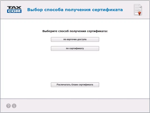 Как обновить электронную подпись | Такском
