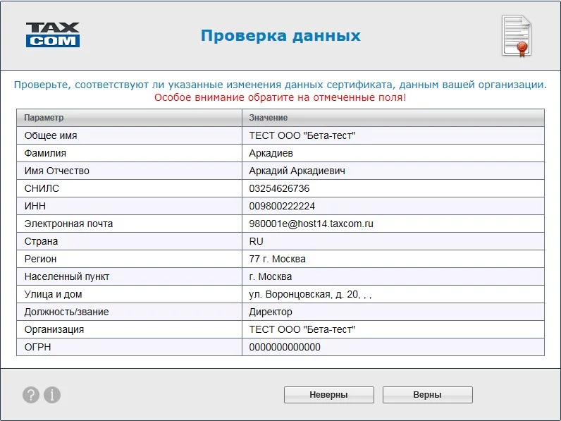 Как обновить электронную подпись | Такском