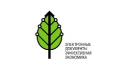 Электронные документы - эффективная экономика