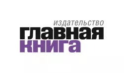 Главная книга