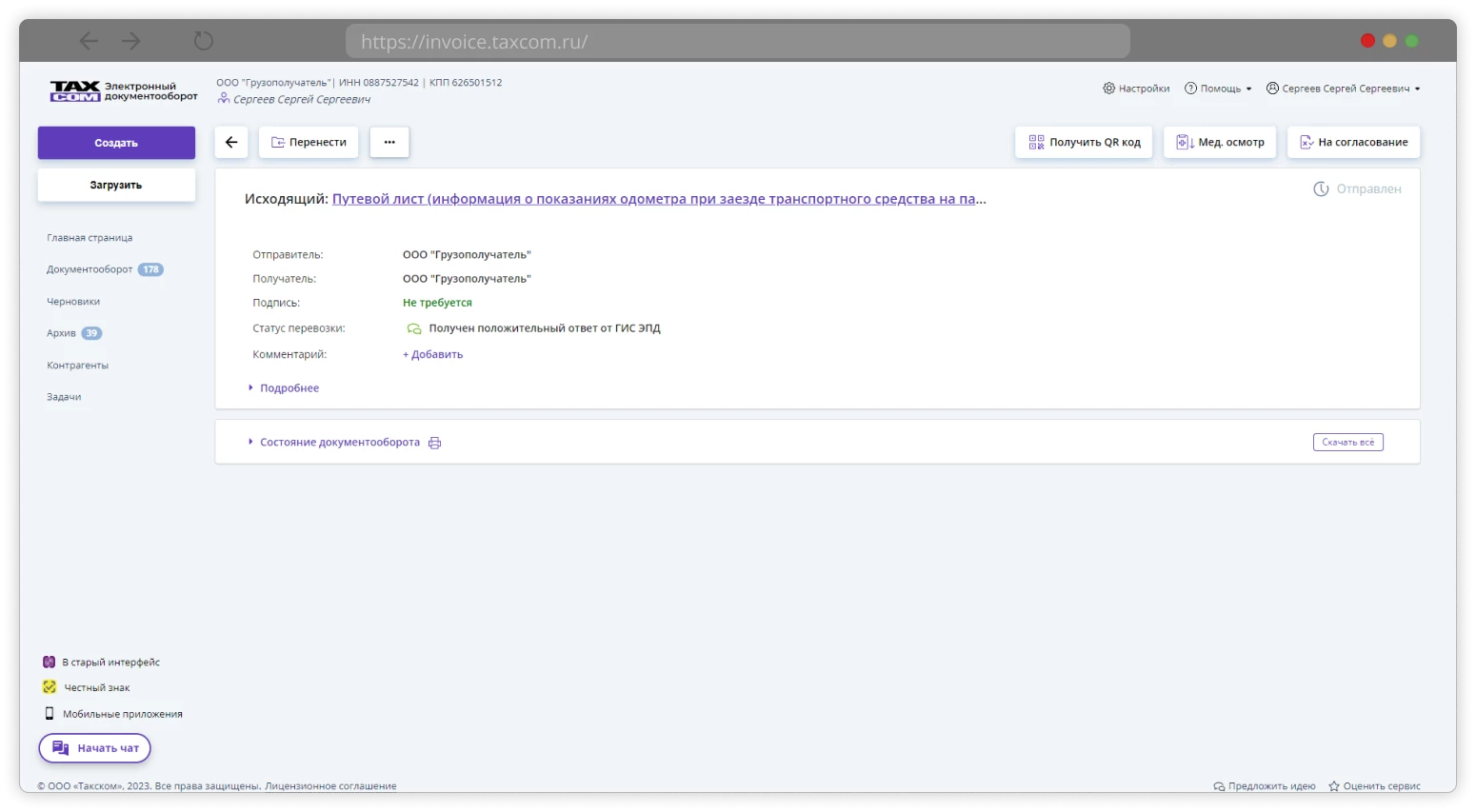 Сценарии применения электронного путевого листа | Такском