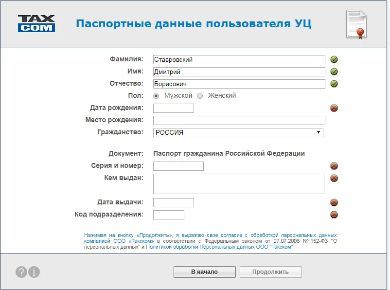 Паспортные данные пользователя УЦ