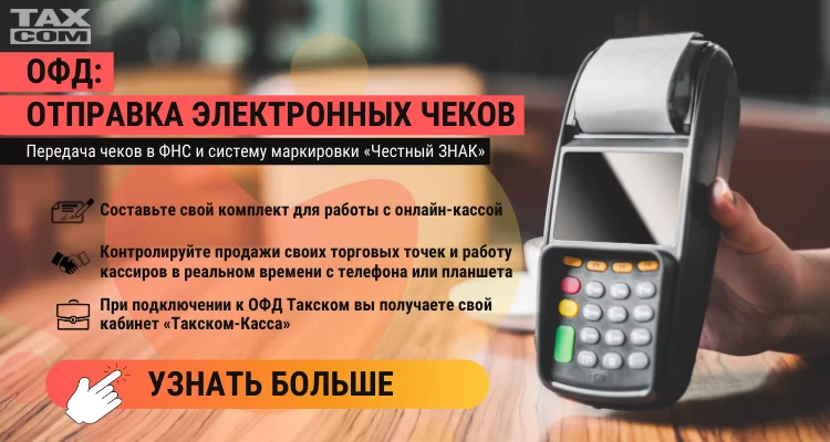 ОФД.png
