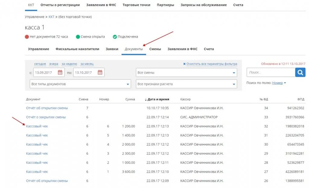 Печать чека из ОФД, как напечатать чек из ОФД