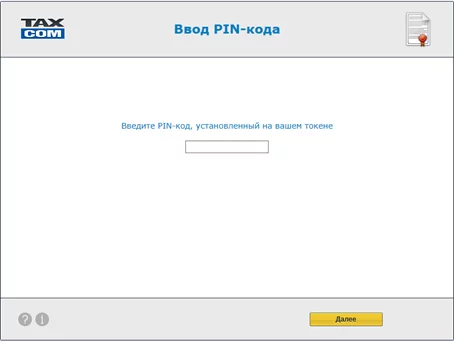 Получение сертификата для представления отчетности на основании действующего | Такском