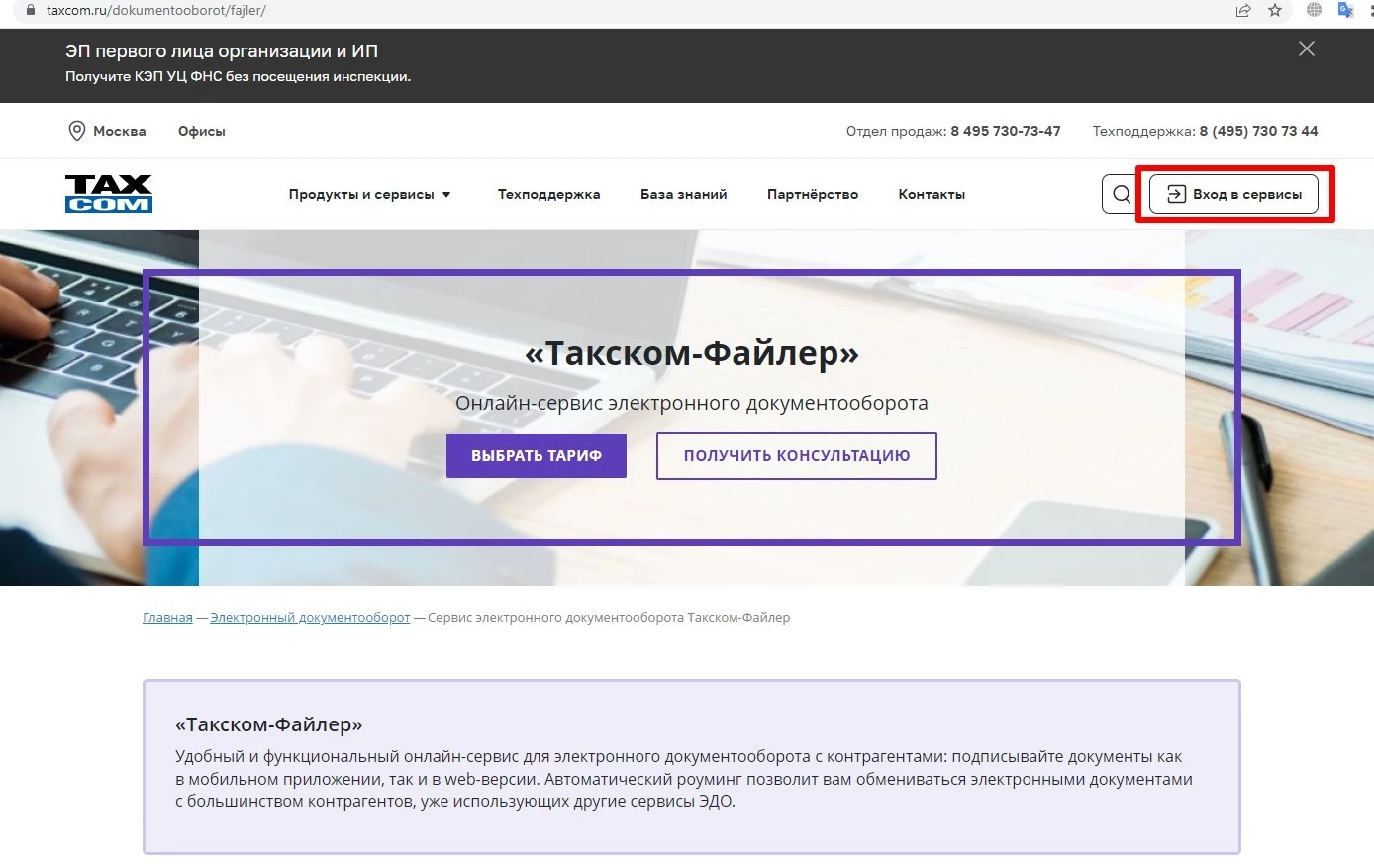 Вход в сервисы 2.jpg