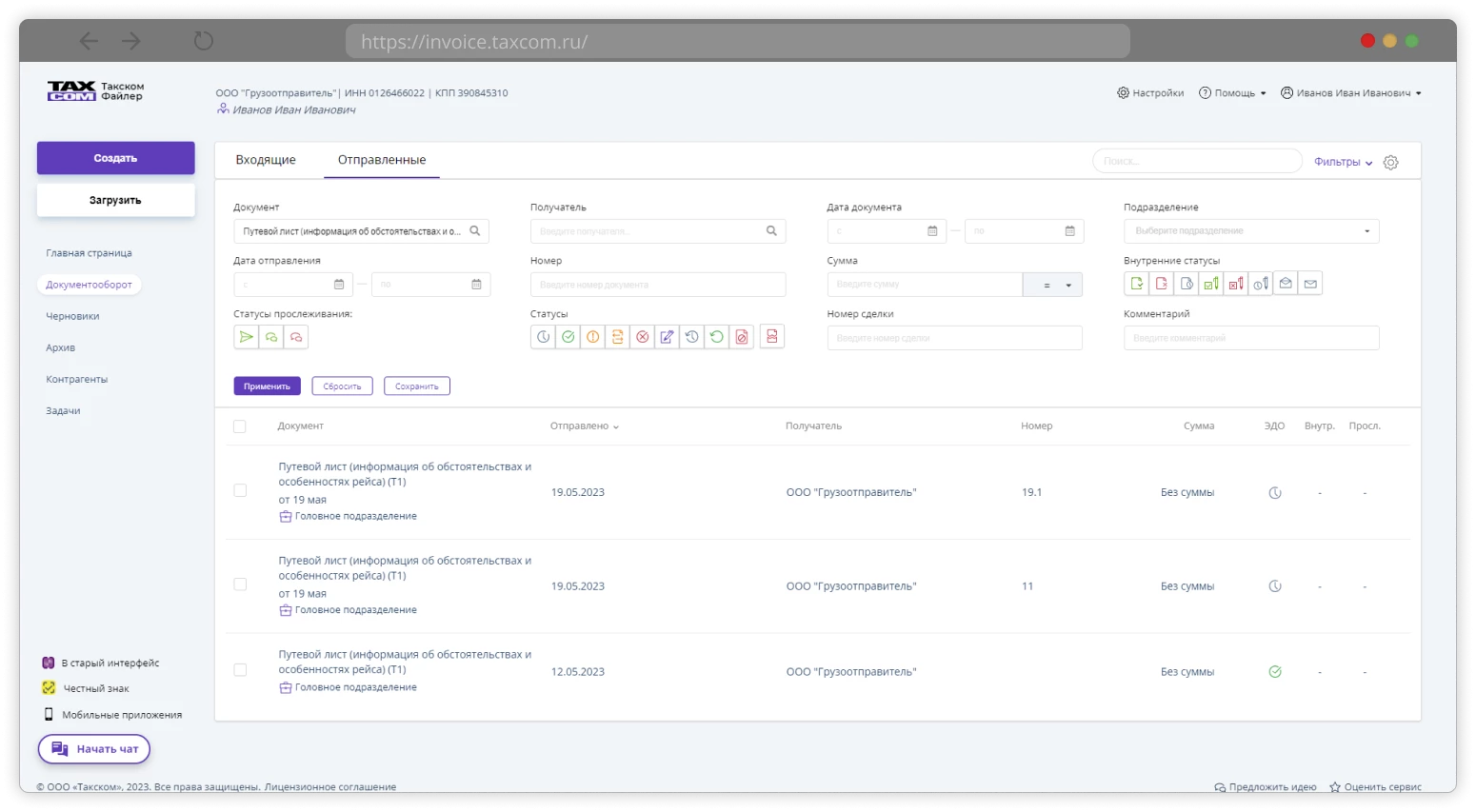Сценарии применения электронного путевого листа | Такском