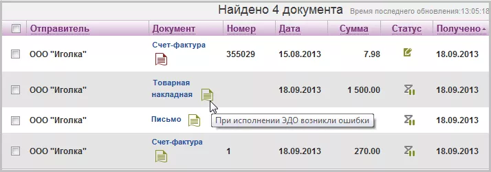 Пример выдачи проблемных документов