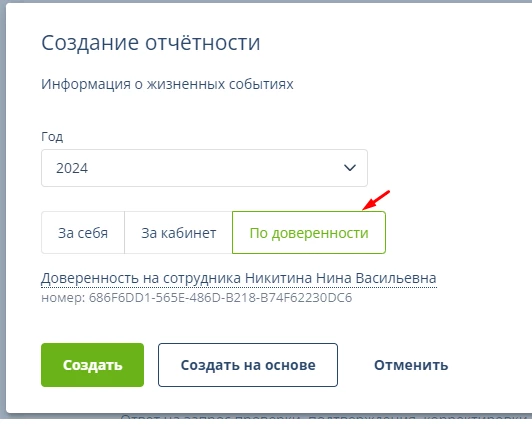 МАШИНОЧИТАЕМАЯ ДОВЕРЕННОСТЬ ФСС