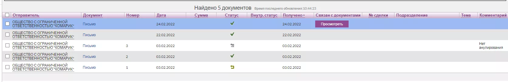 Раздел «Входящие»