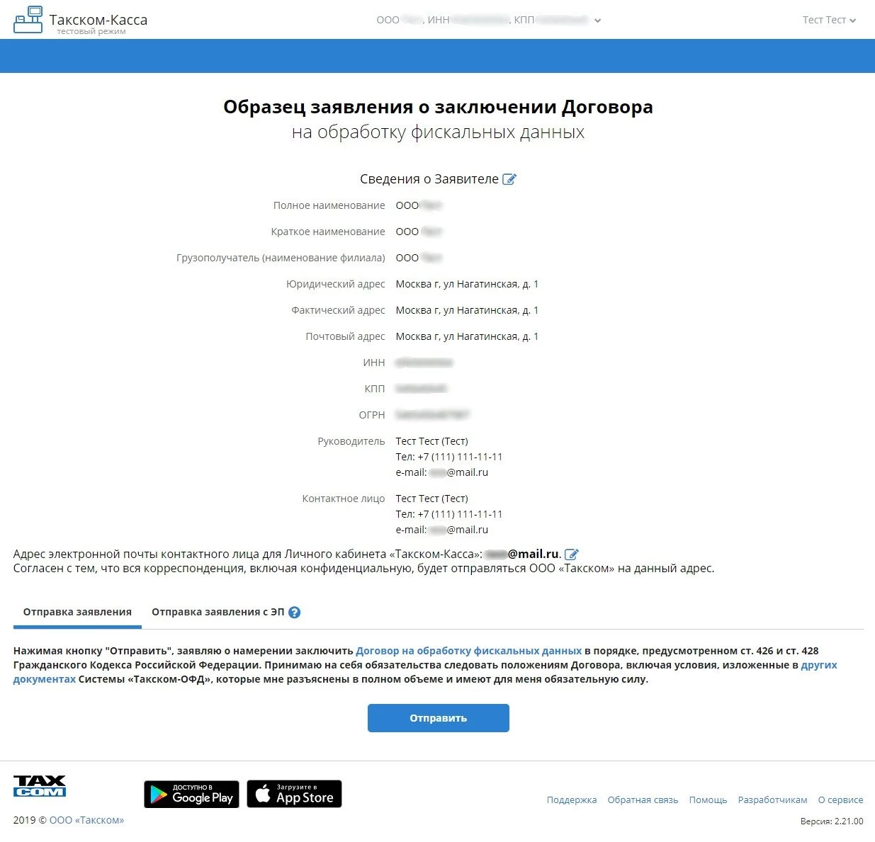 Подключение к сервису «Такском-Касса» - начало работы в Такском-Касса
