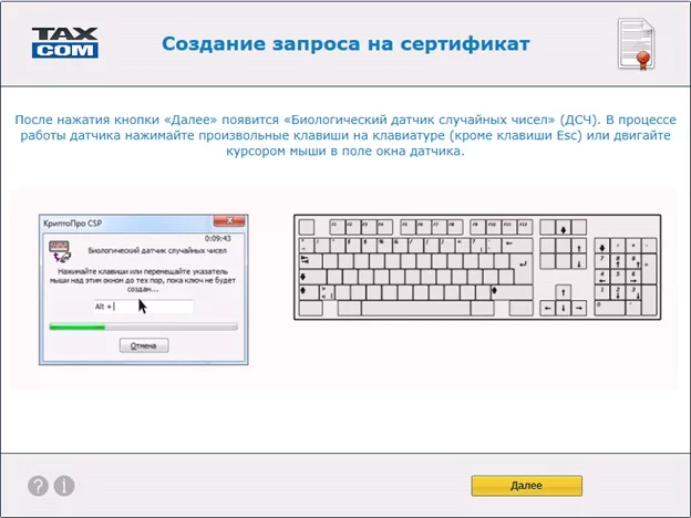 Создание запроса на сертификат