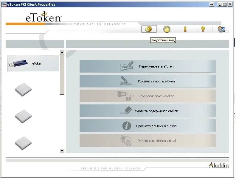 Etoken client. ETOKEN программа. Етокен пароль. Етокен ПКИ клиент. ETOKEN драйвер.