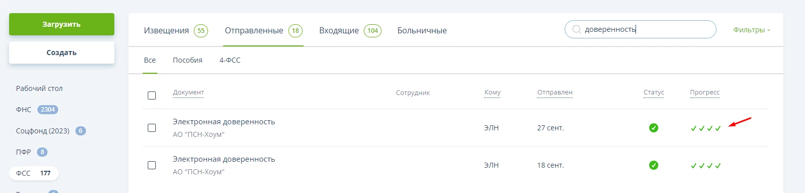 МАШИНОЧИТАЕМАЯ ДОВЕРЕННОСТЬ ФСС