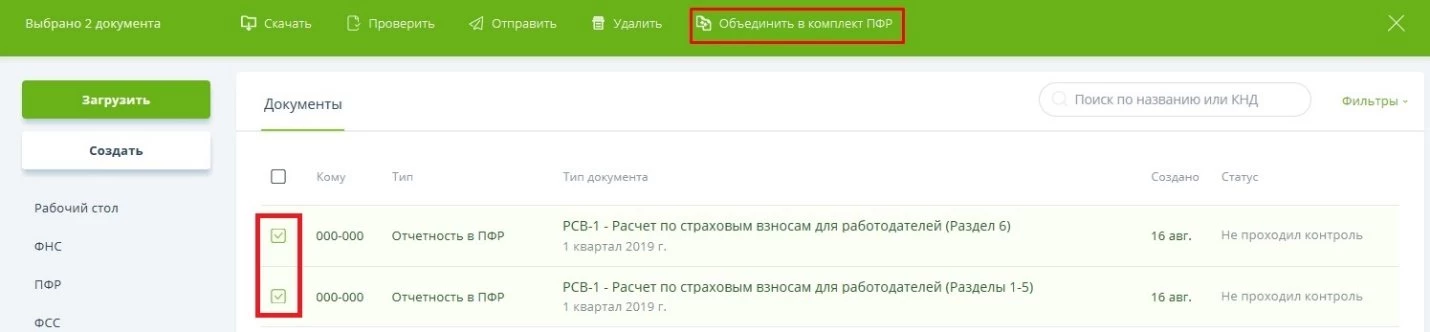 Формирование документов для ПФР в «Онлайн-Спринтере» - формирование ...