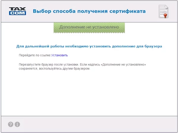 Выбор способа получения сертификата предложение установить дополнения для браузера